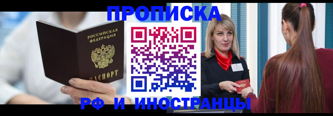 купить прописку в Заводоуковске